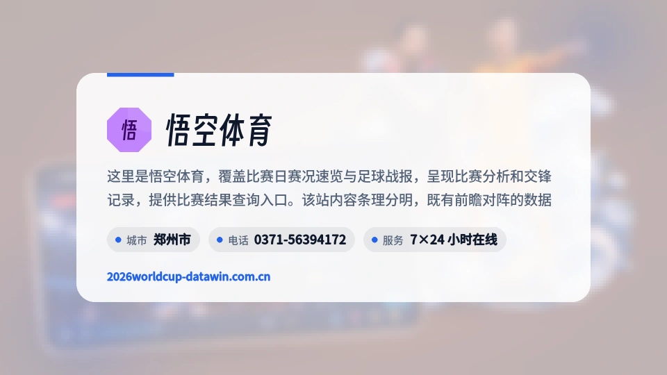 悟空体育简介